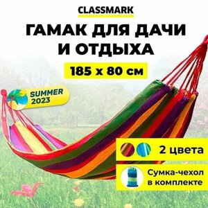 Classmark Гамак подвесной для детей и взрослых уличный туристический