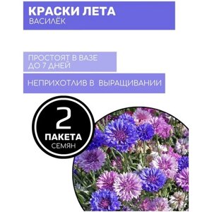 Цветы Василек Краски лета, смесь 2 пакета по 0,5г семян