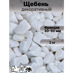 Декоративные камни белого цвета фракции 30-50 мм, вес 3 кг