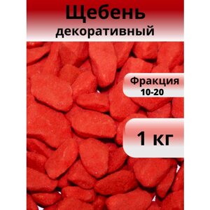 Декоративные камни красного цвета фракции 10-20 мм, вес 1 кг