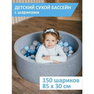 Детский сухой бассейн, Best Baby Game, 85х30см с шариками 150 штук, серый