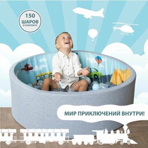 Детский сухой бассейн ROMANA Транспорт ДМФ-МК-02.55.01 + 150 шариков (150 шаров (голубой/серый/жемчужный/прозрачный
