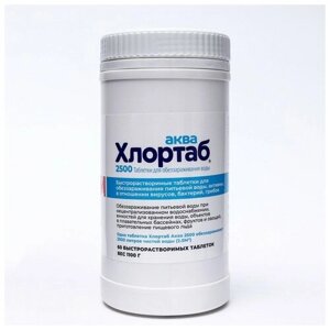 Дезинфицирующее средство для обезараживания питьевой воды Хлортаб-Аква 2500, 60 таблеток