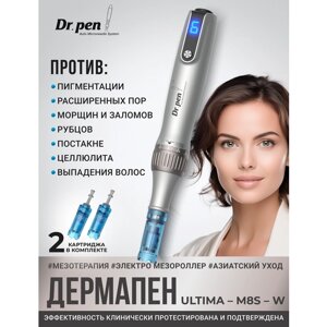 Dr. pen M8s Дермапен / Аппарат для фракционной мезотерапии / микронидлинга / электрический мезороллер для лица