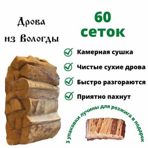 Дрова березовые сухие 14 кг, для камина, мангала, бани (60 сеток)