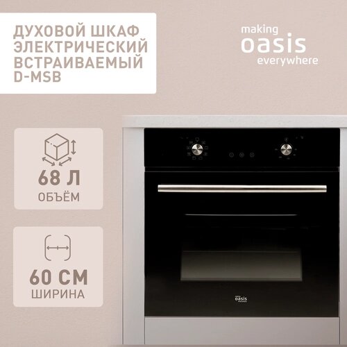 Духовой шкаф духовка электрическая встраиваемая D-MSB