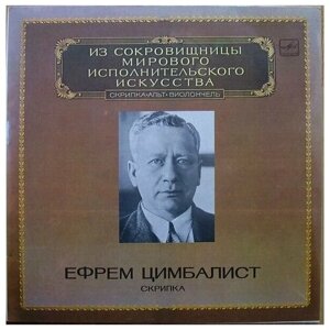 Efrem Zimbalist - Ефрем Цимбалист, Скрипка / Винтажная виниловая пластинка / LP / Винил