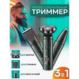 Электробритва для мужчин для сухого бритья 3D/триммер/электрическая бритва мужская/домашняя/для бритья головы, бороды/зеленый/влагозащита
