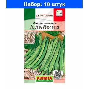 Фасоль Альбина овощная 5г Ранн (Аэлита) - 10 пачек семян