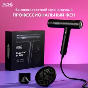 Фен для волос профессиональный черный electric BLACK HIGH-SPEED HAIR DRYER