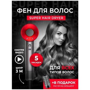 Фен для волос Super Hair Dryer, 5 насадок / Стайлер для укладки волос / Фен для волос с насадками