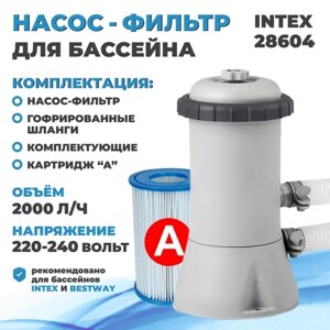 Фильтр-насос для бассейна INTEX 220В, 2000л/ч, картридж "A"4) (28604)