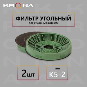Фильтр угольный Krona K5-2