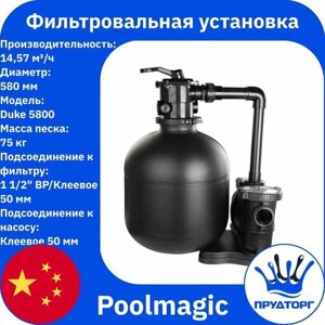 Фильтровальная установка песочная Poolmagic Duke 5800, фильтр-насос для очистки воды бассейна, производительность 14,5м3/ч