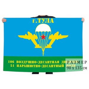 Флаг 51 парашютно-десантного полка 90x135 см
