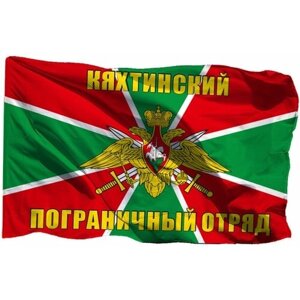 Флаг Кяхтинский пограничный отряд на шёлке, 90х135 см - для ручного древка