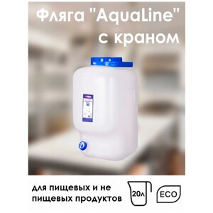 Фляга, AquaLine, 20 литров, с краном
