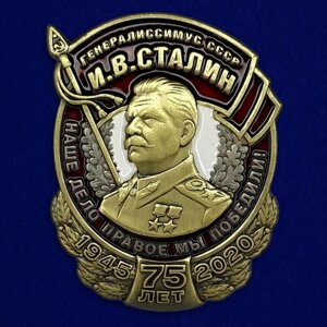 Фрачник «Генералиссимус СССР И. В. Сталин»