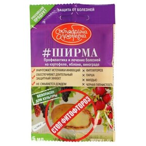 Фунгицид средство от болезней растений "ширма" на картофеле, ампула, 5 мл