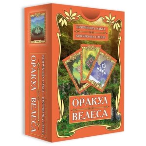 Гадальные карты Велигор Оракул Велеса, 54 карты, оранжевый, 180