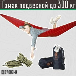 Гамак туристический подвесной Две сосны / гамак красный для похода 320х145 см / для туризма и отдыха