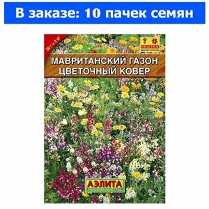 Газон "Цветочный ковер", мавританский "Аэлита" 30 г - 10 шт