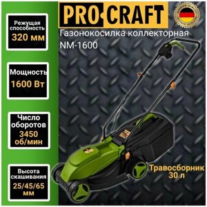 Газонокосилка электрическая Procraft NM-1600, скашивание 25/45/65мм, 1000Вт, 3450об/мин