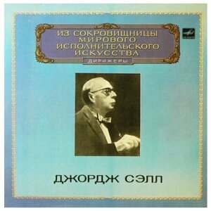 George Szell Conducts The Cleveland Orchestra, R. Schumann - Symphonies Edited By George Szell / Винтажная виниловая пластинка / LP / Винил