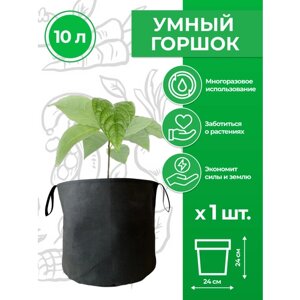Горшок тканевый (мешок горшок) для растений с ручками Magic Plant 10 литров