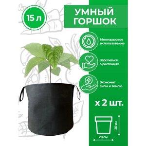 Горшок тканевый (мешок горшок) для растений с ручками Magic Plant 15 литров 2 штуки