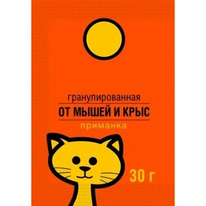 Гранулы от грызунов 30гр - помогают бороться с крысами, домовыми мышами, песчанками, рыжими полевками. Представляют собой смесь их различных зерен красного цвет.