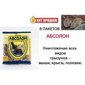 Гранулы от грызунов Абсолон, 100 г, 8 штук