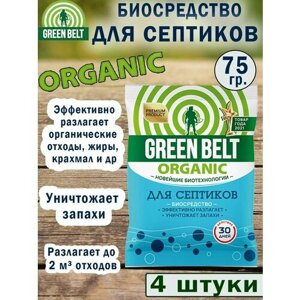 Green Belt Биосредство для септиков 75 гр, 4 упаковки