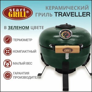 Гриль керамический Start Grill TRAVELLER SG12 PRO T, 30,5 см / 12 дюймов (зеленый)