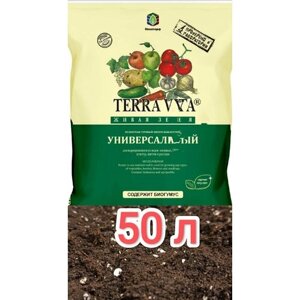 Грунт Terra Vita 50л Живая Земля (универсальная) терра вита для овощных, цветочных, плодово-ягодных, декоративных растений