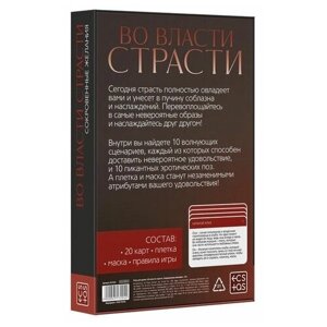 Игра для двоих Во власти страсти. Сокровенные желания