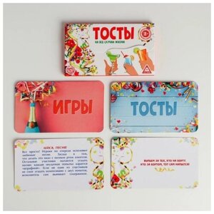 Игра для проведения мероприятия «Тосты на все случаи жизни», 20 карт, 18+