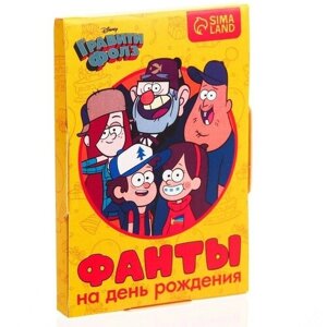 Игра Фанты "На день рождение", Гравити Фолз, 9,3х8,8х1 см, 2 штуки