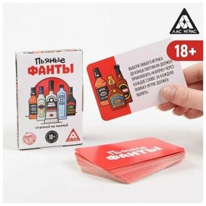Игра карточная Пьяные фанты, 30 карт, 18+