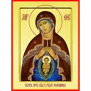 Икона Божьей Матери В родах помощница, арт PKI-БМ-62