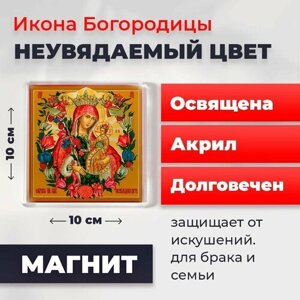 Икона-оберег на магните "Богородица Неувядаемый Цвет", освящена, 10*10 см