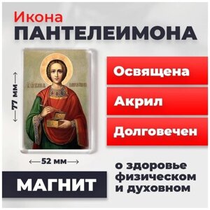 Икона-оберег на магните "Великомученик Пантелеимон", освящена, 77*52 мм