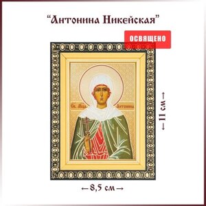 Икона "Святая Антонина Никейская" в раме 8х11