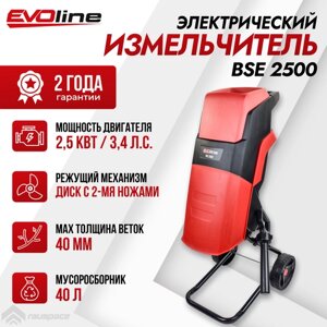 Измельчитель электрический EVOline BSE 2500