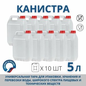 Канистра пищевая пластиковая для воды, не штабелируемая, 5 л, комплект из 10 шт