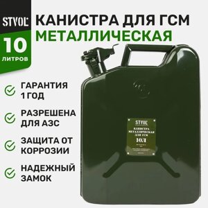 Канистра STVOL SKM10, 10 л, зеленый