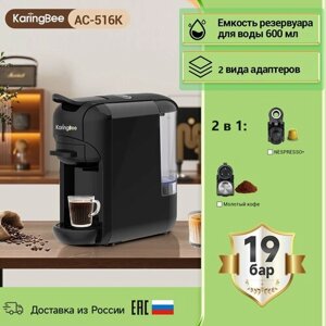 Капсульная кофемашина KaringBee AC-516K черный, 2-в-1/мощность 1450 Вт/давлением 19 бар/эспрессо и американо