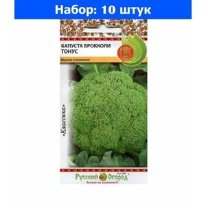 Капуста брокколи Тонус 0,5г Ранн (НК) - 10 пачек семян