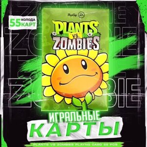 Карты игральные Plants Vs Zombies / Покерные карты Растения против Зомби / 55