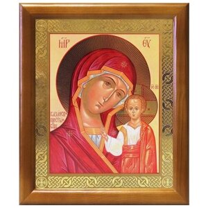 Казанская икона Божией Матери (лик № 028), в деревянной рамке 17,5*20,5 см